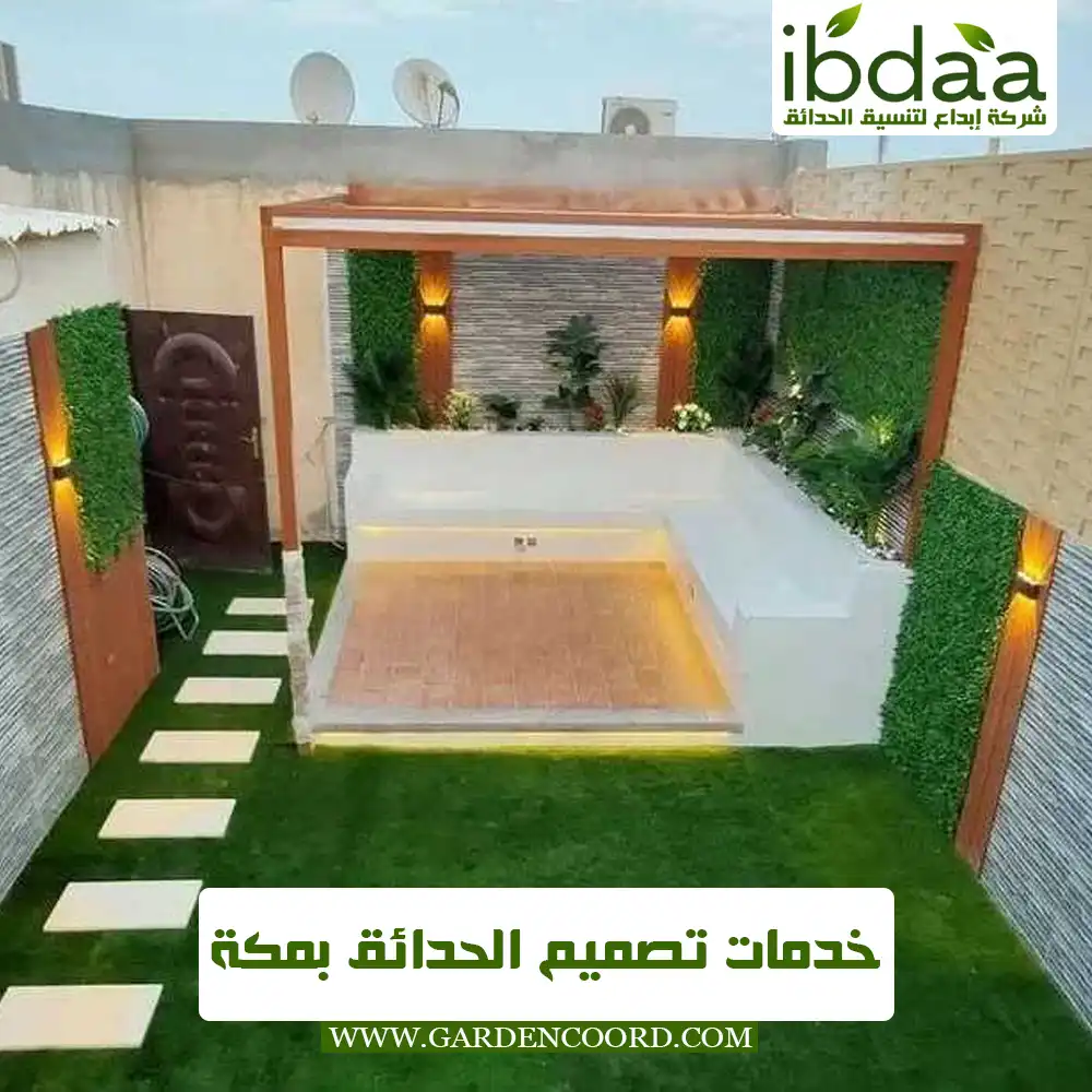 خدمات تصميم الحدائق بمكة