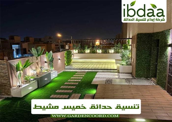 تنسيق حدائق بخميس مشيط