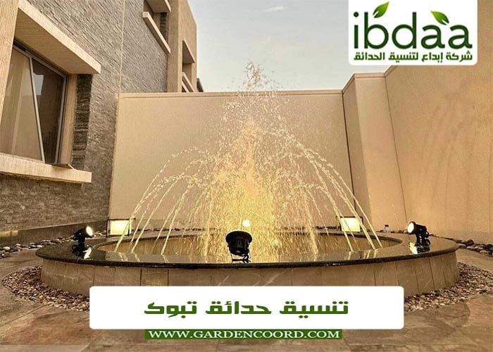 شركة تصميم حدائق تبوك​