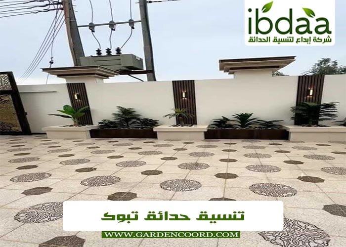 شركة تنسيق حدائق بتبوك​