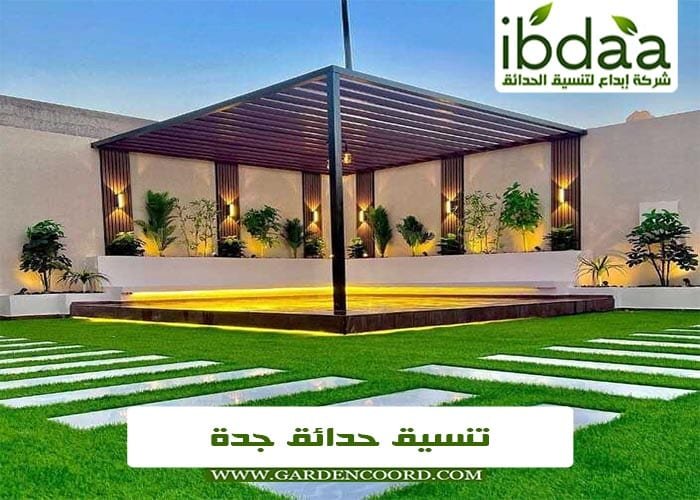 شركة تنسيق حدائق جدة