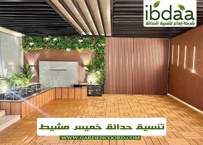 شركة تنسيق حدائق خميس مشيط